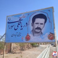 yancheshmeh شهرداری یانچشمه